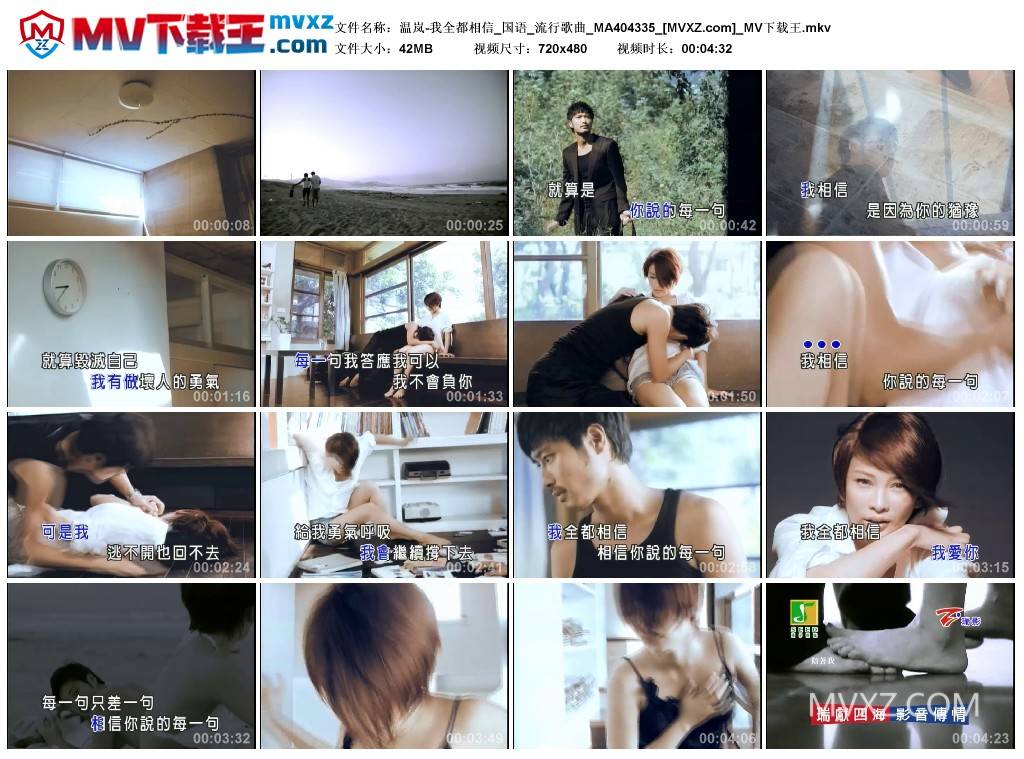 温岚-我全都相信_国语_流行歌曲_MA404335